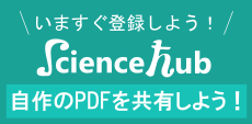 いますぐScienceHub（サイエンスハブ）に登録しよう!