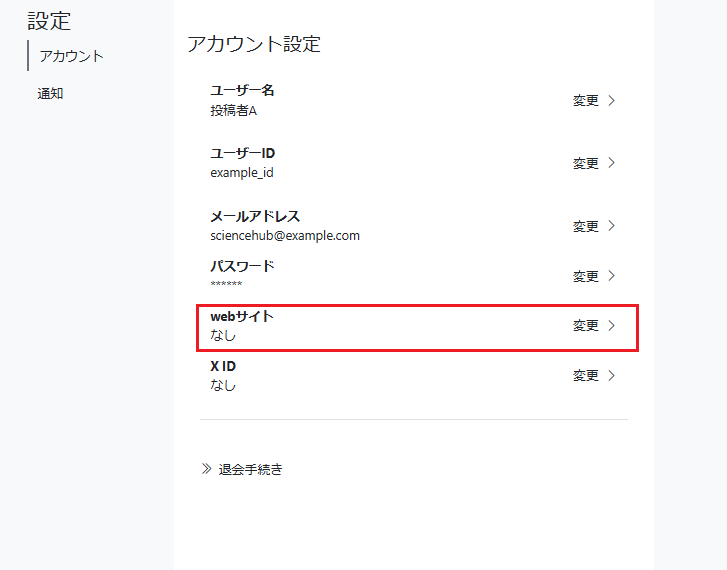 webサイトの更新