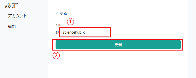 更新完了