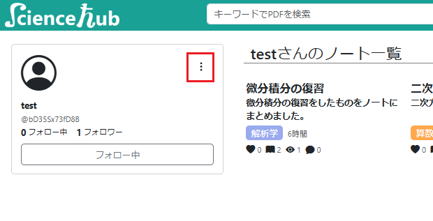 プロフィール