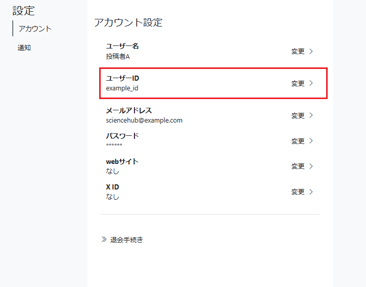 ユーザーIDの更新