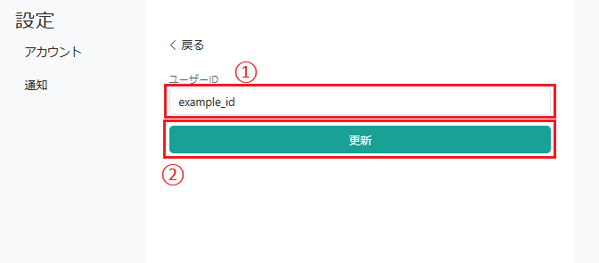 更新完了