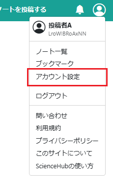 アカウント設定ボタンの位置