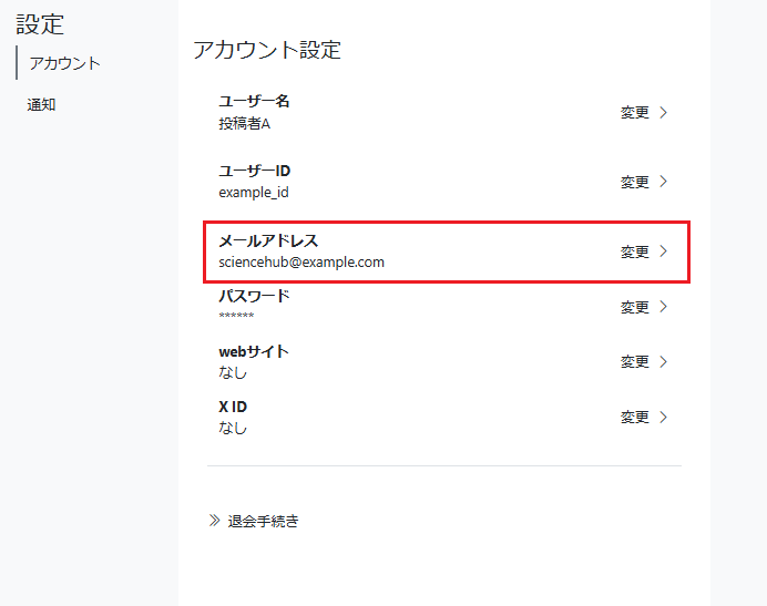 メールアドレスの更新
