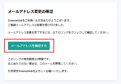 メールアドレスの確認メール