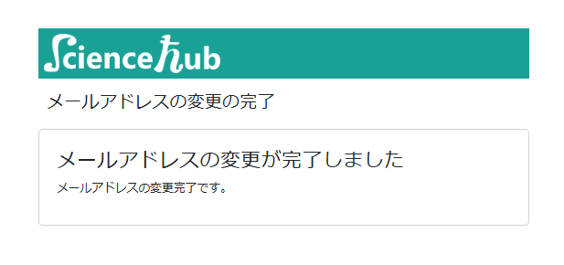 更新完了