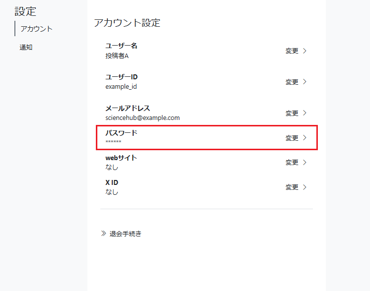 パスワード更新