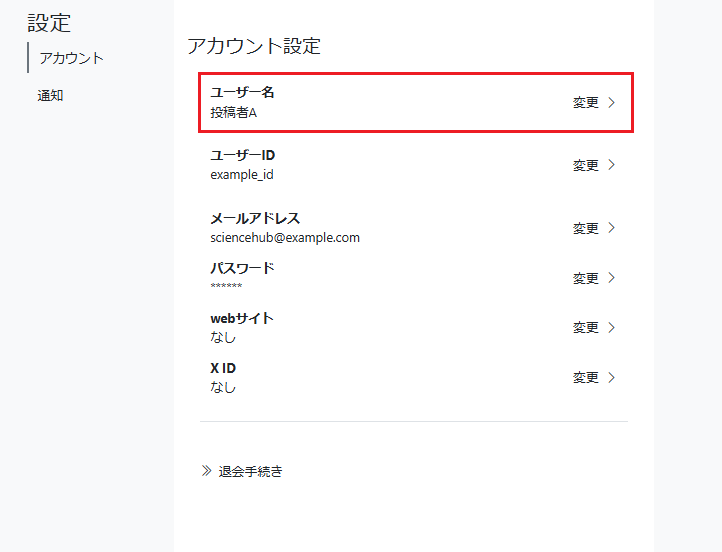 ユーザー名の更新
