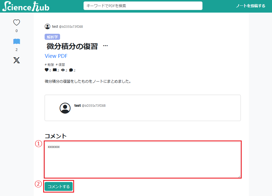 ノートのページ