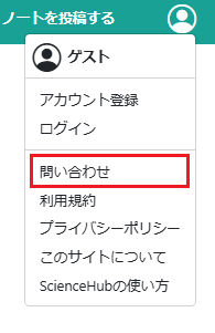 問い合わせリンクの位置