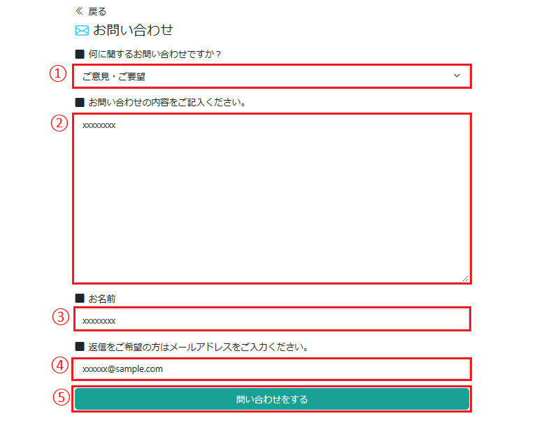 問い合わせフォーム