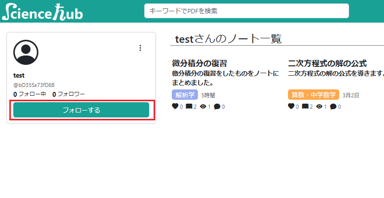 フォローするボタン