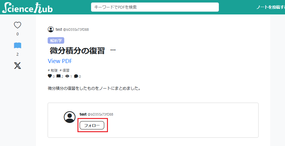 ノートのページのフォローボタン