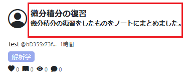 ノート一覧