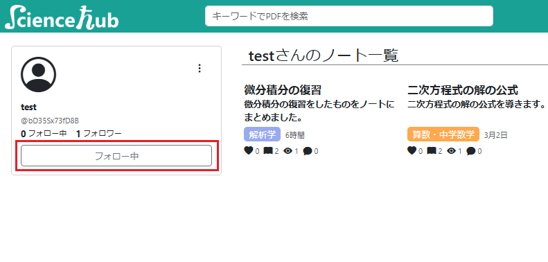フォローボタン
