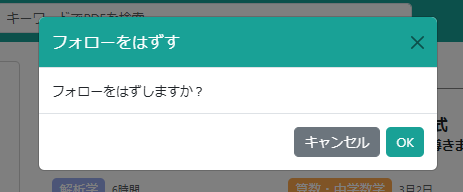 フォロー中