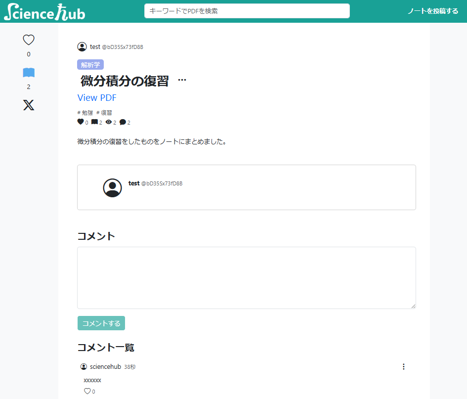 ノートのページ