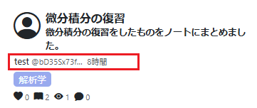 ノートの一覧