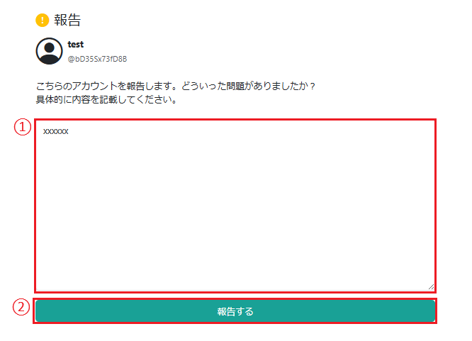 報告する