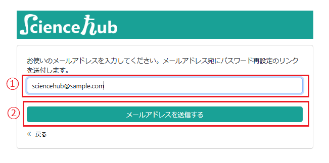 メールアドレスの入力