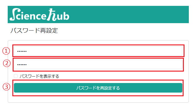 パスワード再設定
