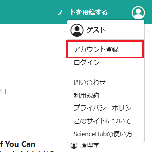 アカウント新規登録ボタンの位置