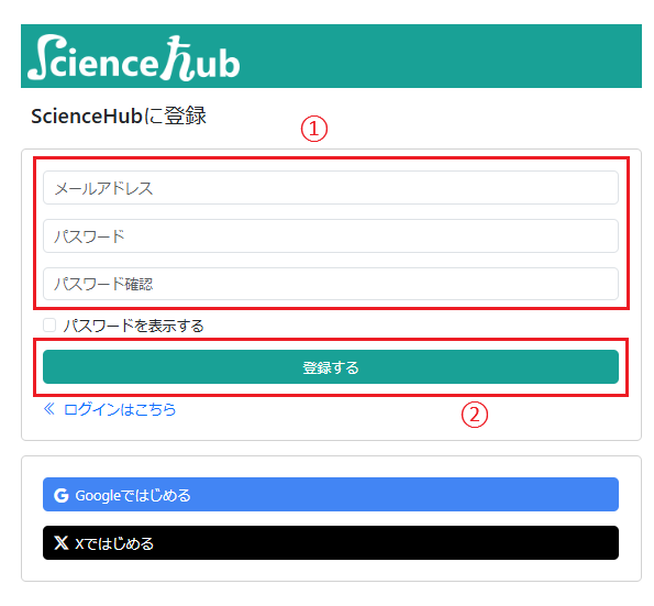 アカウント登録画面