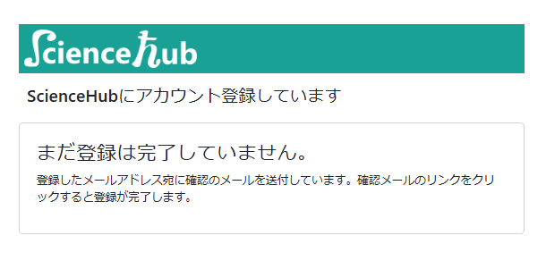 仮登録完了画面