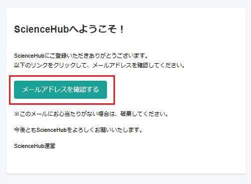 確認メール