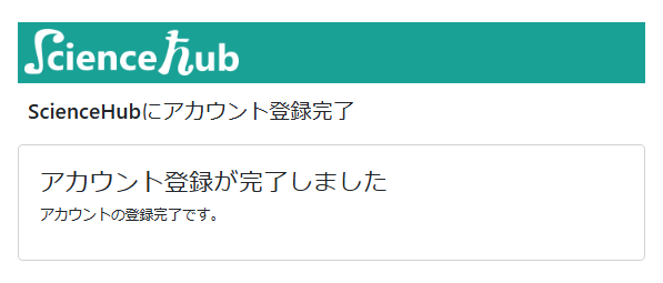 アカウント登録完了