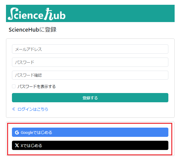 アカウント登録画面