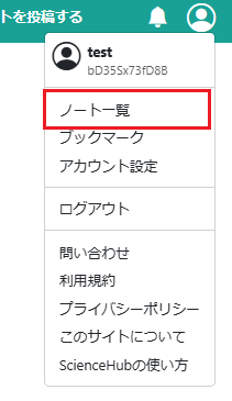 ノート一覧へのリンク