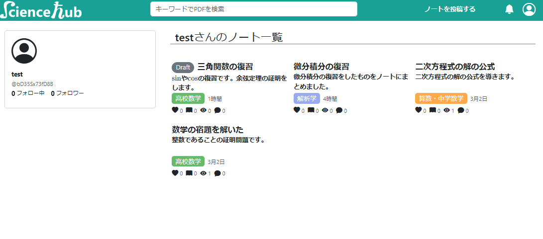 ノートの一覧