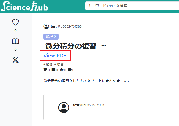 PDFを見る