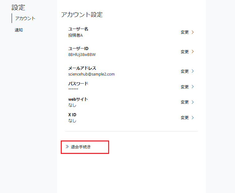 退会手続きボタン