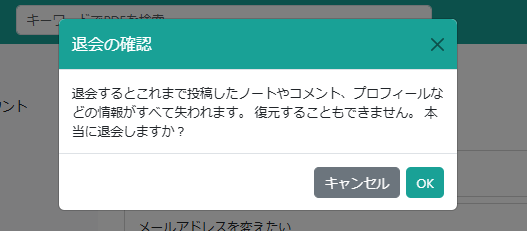 退会完了