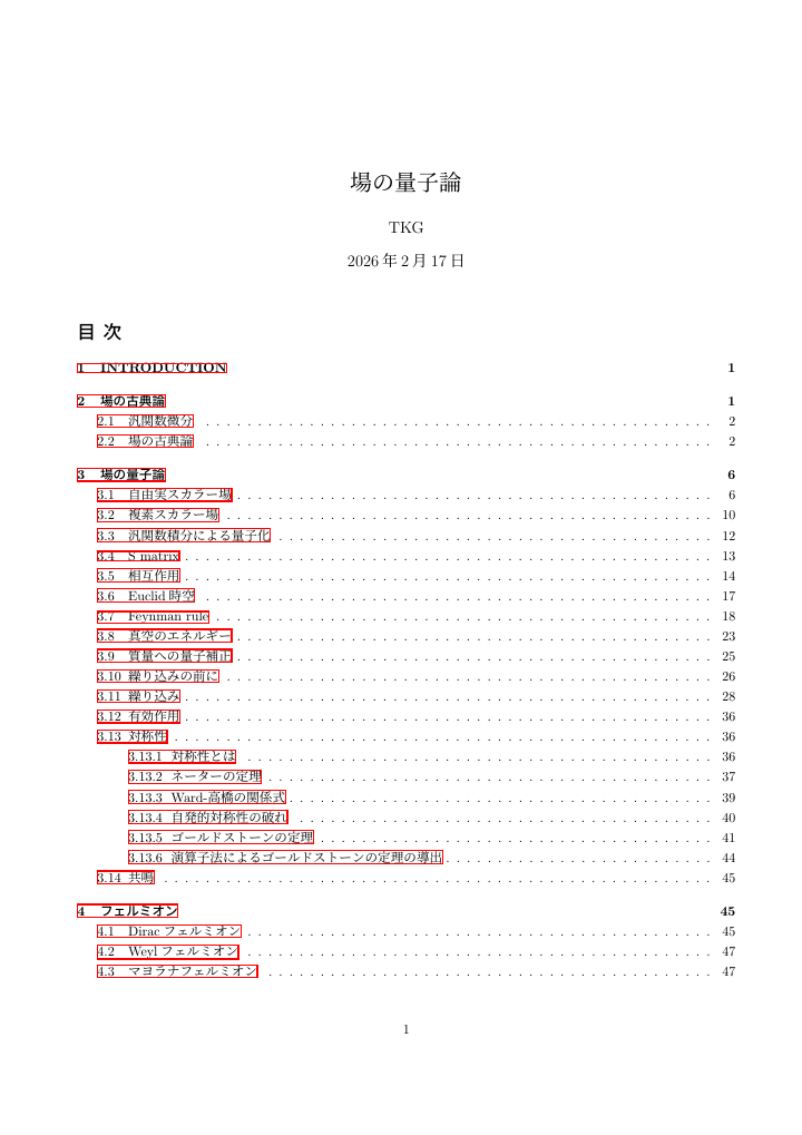 場の量子論の1ページ目