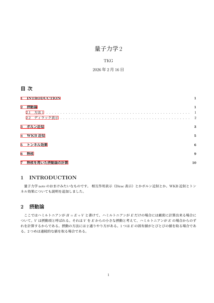 量子力学2の1ページ目