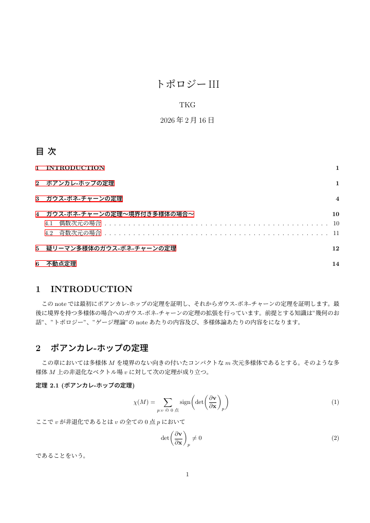 トポロジー3の1ページ目