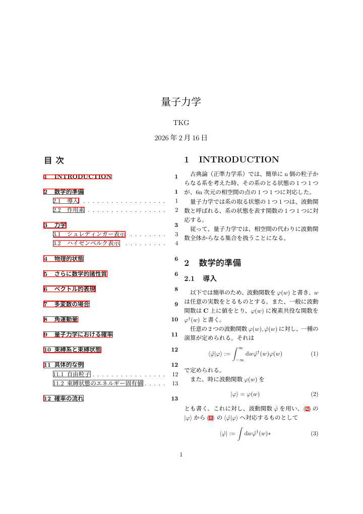 量子力学の1ページ目