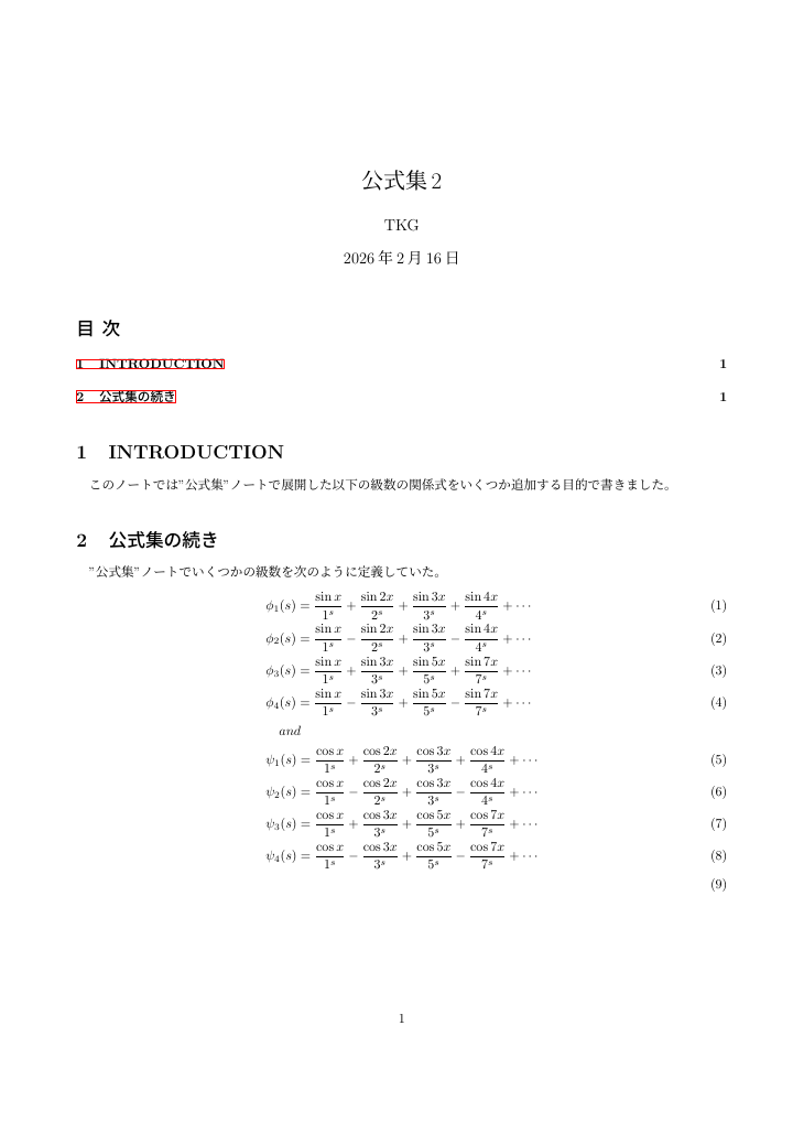 公式集2の1ページ目