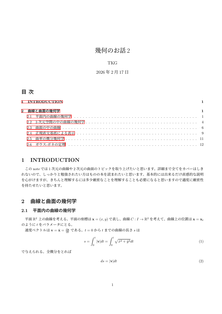幾何のお話2の1ページ目