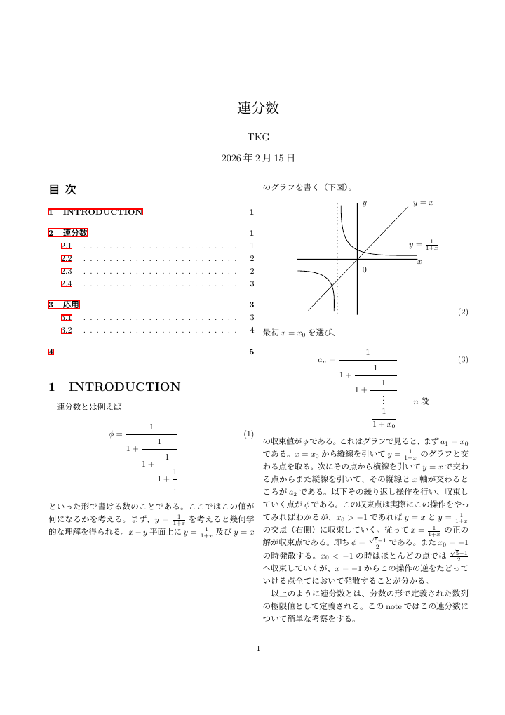 連分数の1ページ目