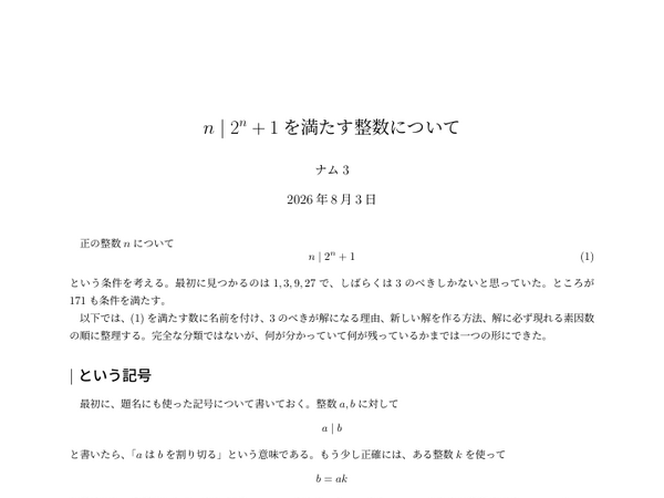 nは2のn乗プラス1を割り切るかの1ページ目