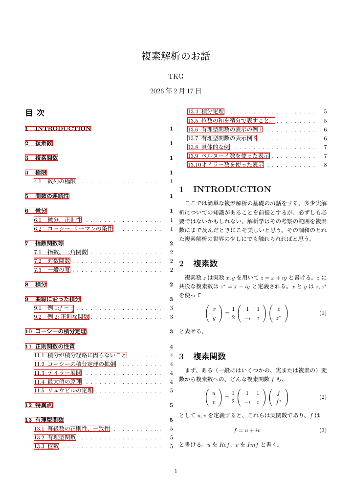 複素解析のお話の1ページ目