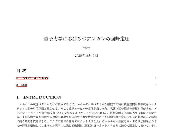 量子力学におけるポアンカレの回帰定理の1ページ目