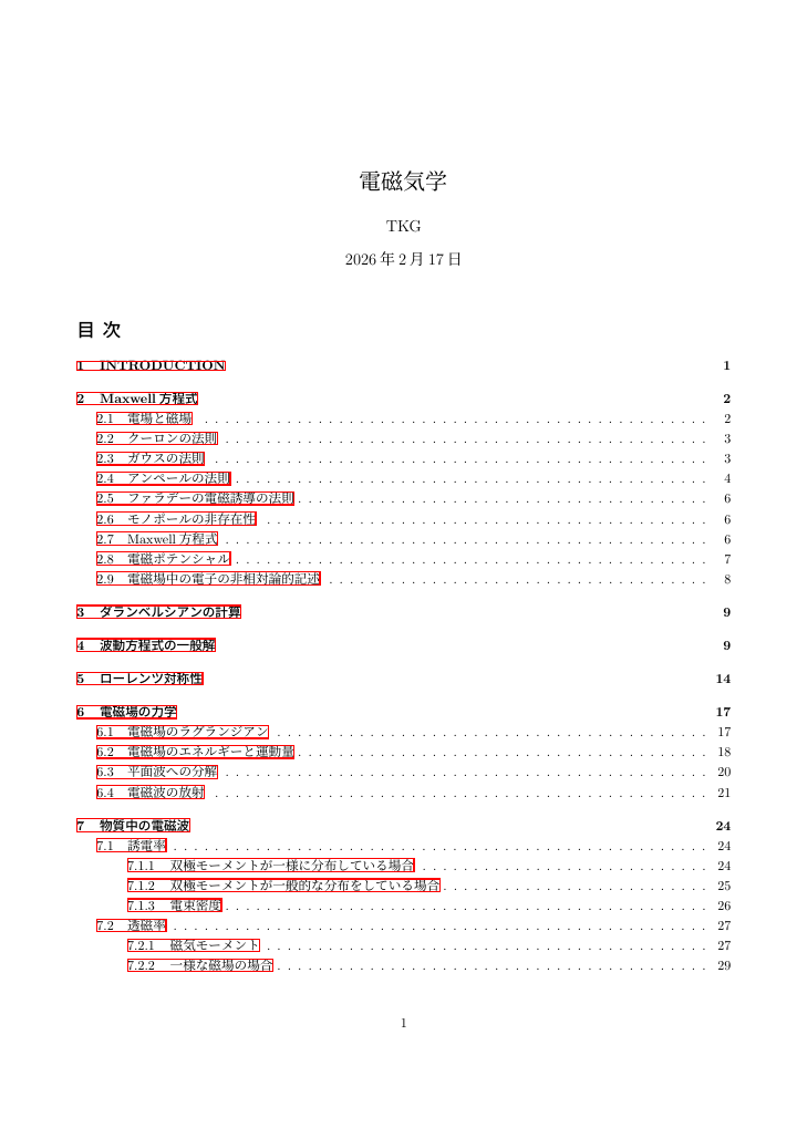電磁力学の1ページ目