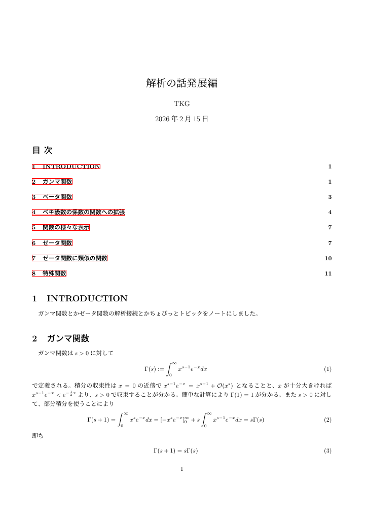 解析の話発展編の1ページ目