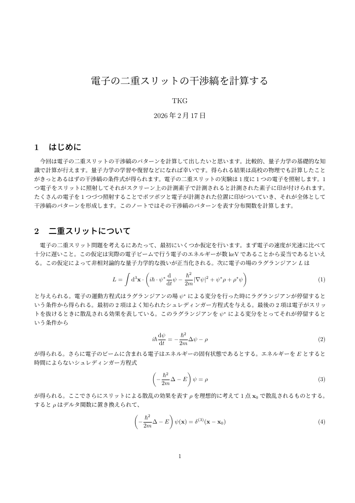 電子の二重スリットの干渉縞を計算するの1ページ目