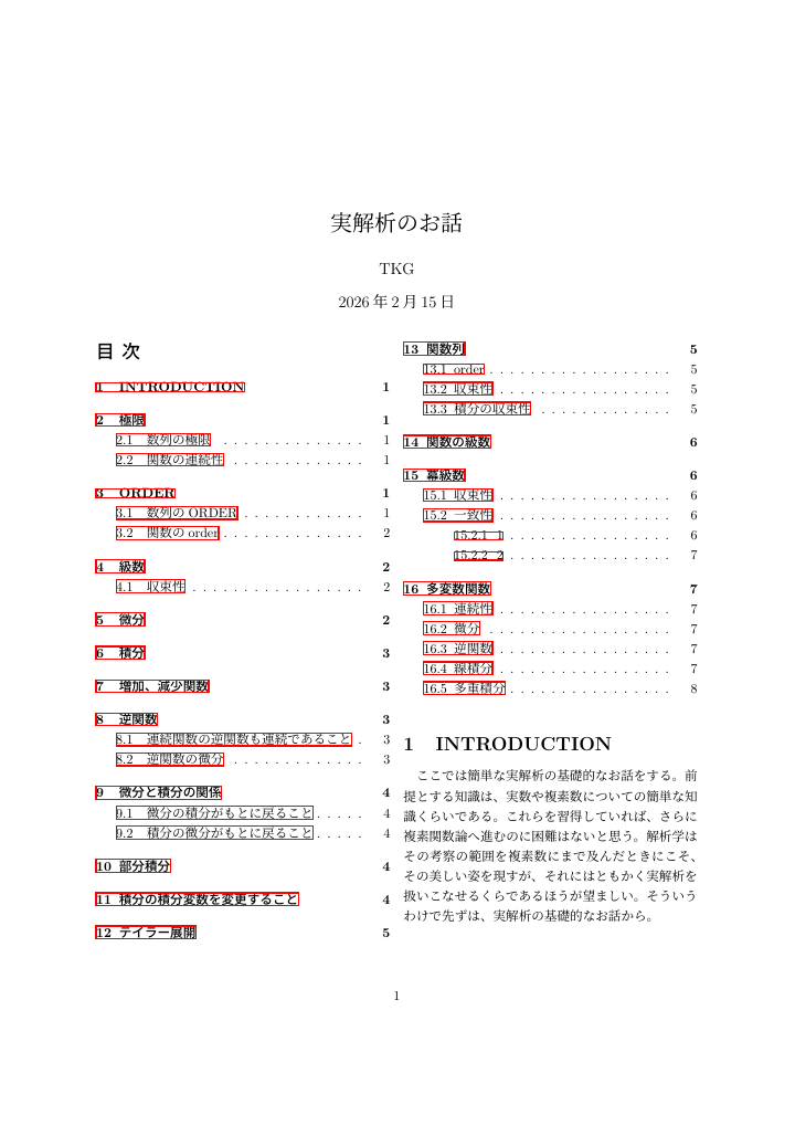 実解析のお話の1ページ目